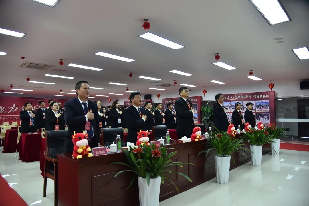 邯郸公司2020年度总结暨决战2021誓师动员大会隆重召开