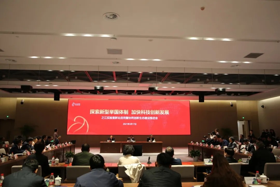 集团董事局主席金位海出席之江实验室新址启用暨协同创新生态建设推进会